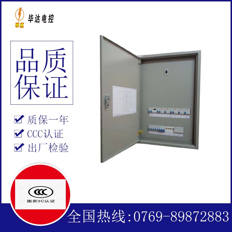 建筑照明配电箱