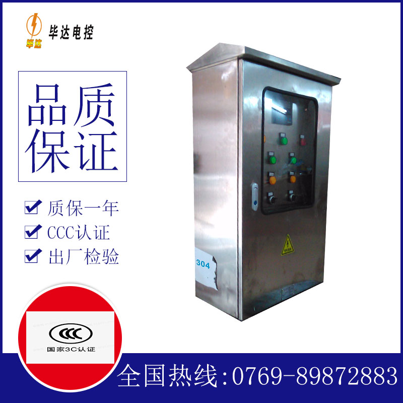 建筑不锈钢配电箱