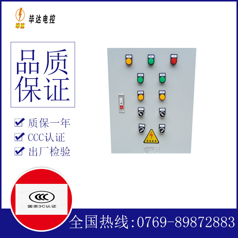 建筑水泵控制箱